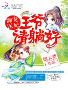 御宠医妃:王爷,请躺好