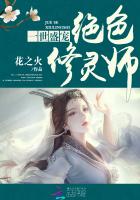 一世盛宠:绝色修灵师